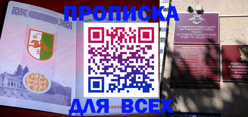 прописка регистрация в Пушкино