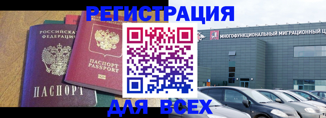 прописка законно в Пушкино